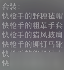 《崩坏星穹铁道》野穗伴行的快枪手遗器套装效果是什么