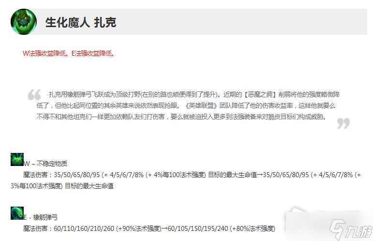 《英雄联盟》13.3版本正式服扎克削弱一览