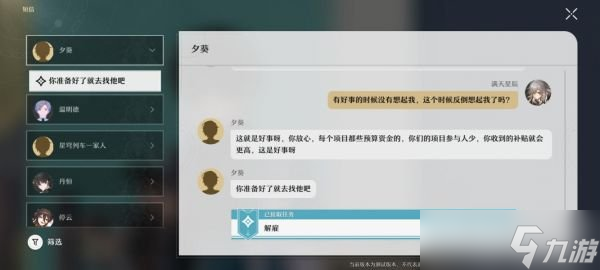崩坏星穹铁道解雇任务怎么做 崩坏星穹铁道解雇任务流程攻略