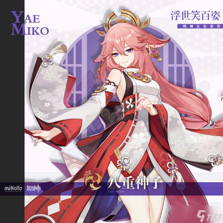 原神八重神子值得培养吗 原神八重神子怎么样