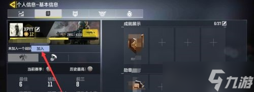 使命召唤手游怎么加入战队 使命召唤手游加入战队方法