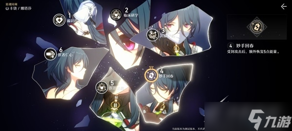 《崩坏星穹铁道》四星奶妈娜塔莎技能星魂介绍