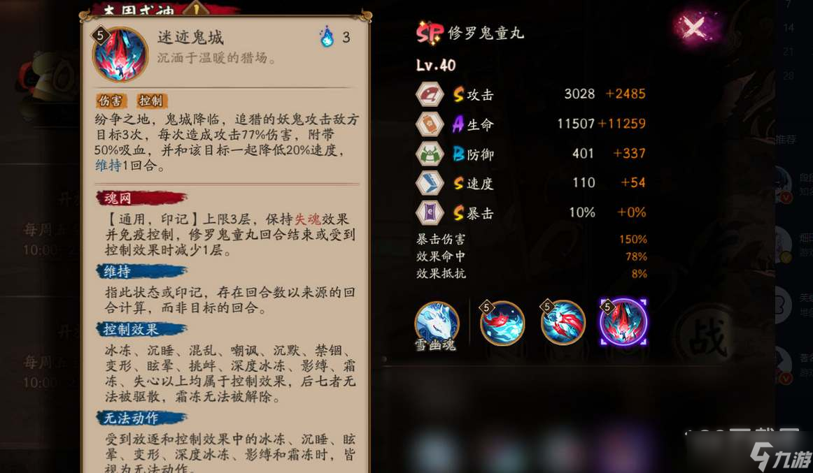 《阴阳师》修罗鬼童丸技能详情