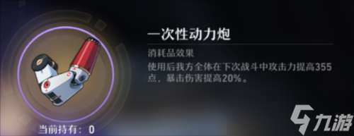 崩坏星穹铁道一次性动力炮怎么获得 道具配方攻略