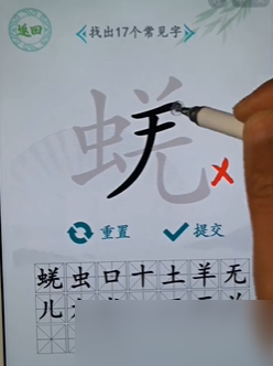 汉字找茬王蜣找出17个字怎么过-找字蜣通关攻略