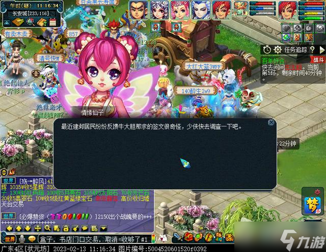 《梦幻西游》2023情人节环式任务怎么做