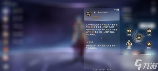 《崩坏星穹铁道》四星奶妈娜塔莎技能星魂详情