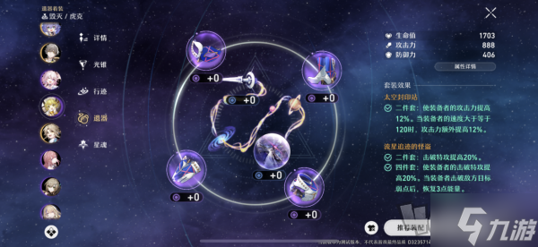 崩坏星穹铁道第四世界无奶护盾流怎么玩 具体一览