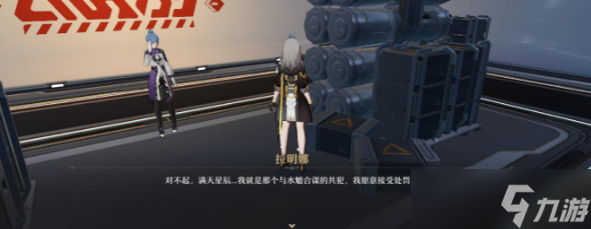 《崩坏星穹铁道》魈魅寻踪任务攻略