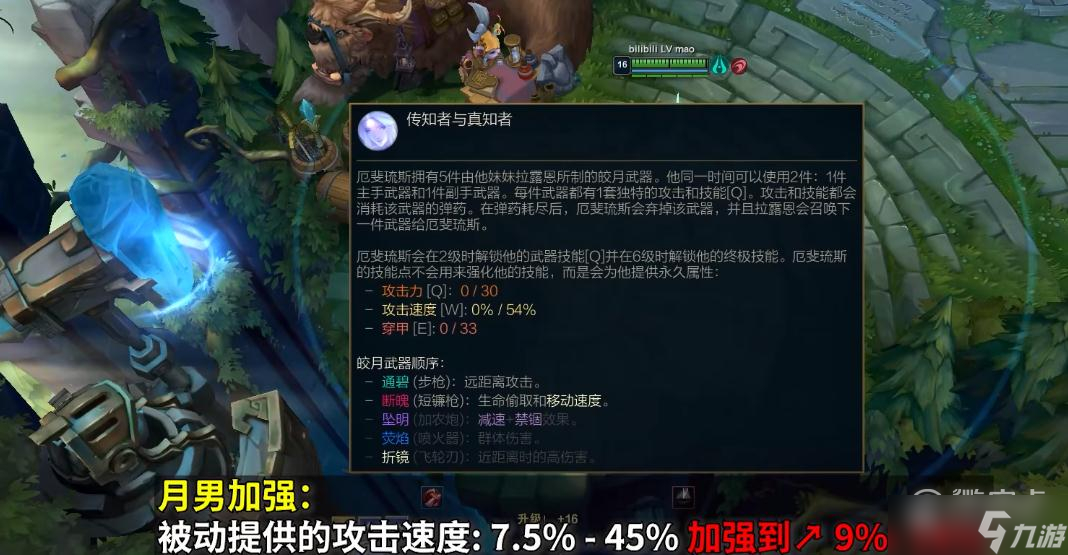 英雄联盟PBE13.4版本厄斐琉斯加强一览