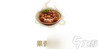 妄想山海果香烤肉制作方法