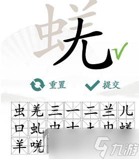 《漢字找茬王》蜣找出17個常見字怎么過