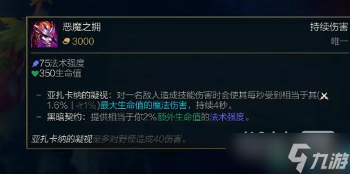 《英雄聯(lián)盟》PBE13.4版本惡魔之擁削弱詳情