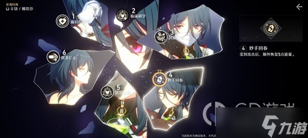 《崩坏星穹铁道》四星奶妈娜塔莎技能星魂详解