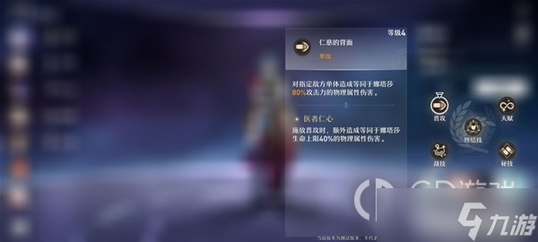 《崩坏星穹铁道》四星奶妈娜塔莎技能星魂详解