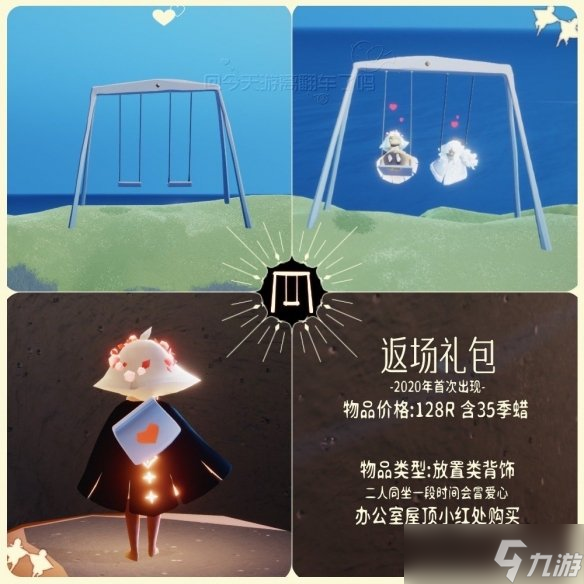 《光遇》同心节有什么物品 2023同心节物品一览