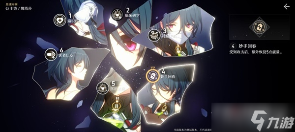 《崩坏星穹铁道》四星奶妈娜塔莎技能星魂详解