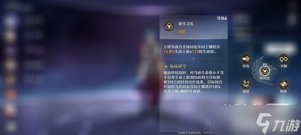 《崩坏星穹铁道》四星奶妈娜塔莎技能星魂详情