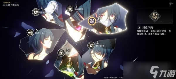 《崩坏星穹铁道》四星奶妈娜塔莎技能星魂介绍