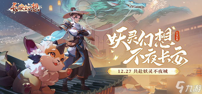 长安幻想精英云姬怎么打-海市蜃楼第四层打法攻略