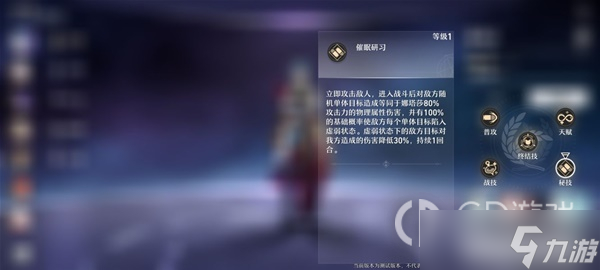 《崩坏星穹铁道》四星奶妈娜塔莎技能星魂详解