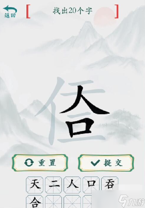 疯狂梗传仁合找出20个字怎么过