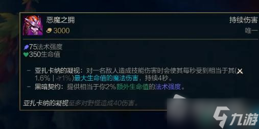 《英雄聯(lián)盟》PBE13.4版本惡魔之擁削弱一覽