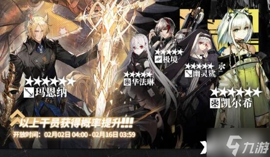 《明日方舟》玛恩纳什么时候复刻？玛恩纳复刻时间介绍