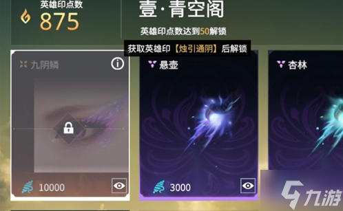 永劫无间九阴鳞怎么获取-九阴鳞获得方法介绍