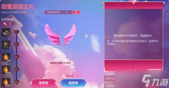 LOL手游甜蜜浪漫之礼活动一览
