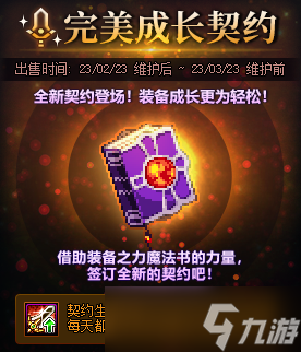 dnf完美成长契约开启攻略