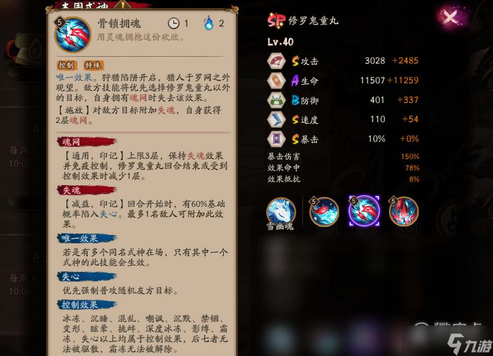 阴阳师修罗鬼童丸技能解析