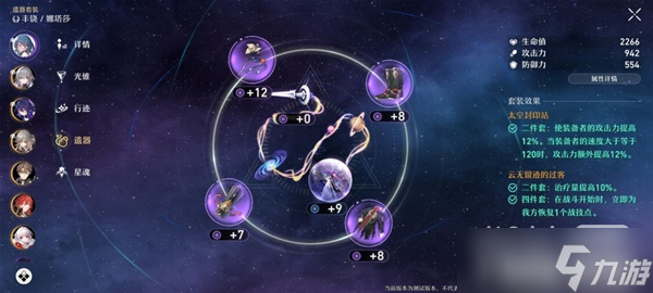 《崩坏星穹铁道》四星奶妈娜塔莎技能星魂详情