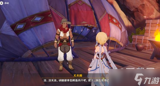 《原神》鳄鱼干怎么获得