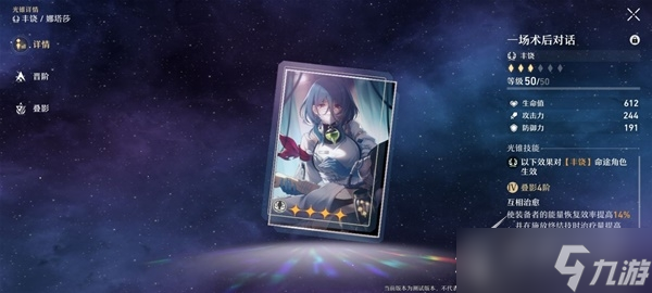 《崩坏星穹铁道》四星奶妈娜塔莎技能星魂介绍