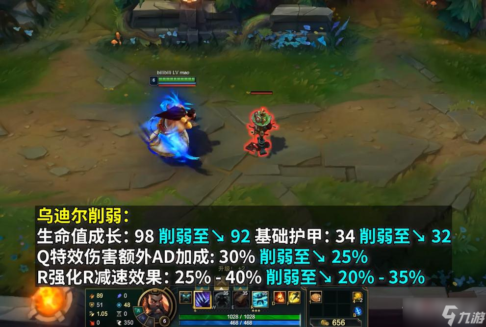 《英雄联盟》PBE13.4版本乌迪尔削弱一览