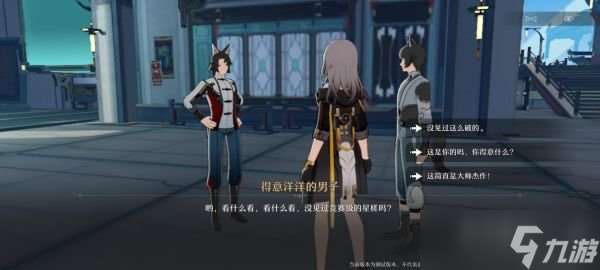 崩坏星穹铁道解雇任务怎么做 崩坏星穹铁道解雇任务流程攻略