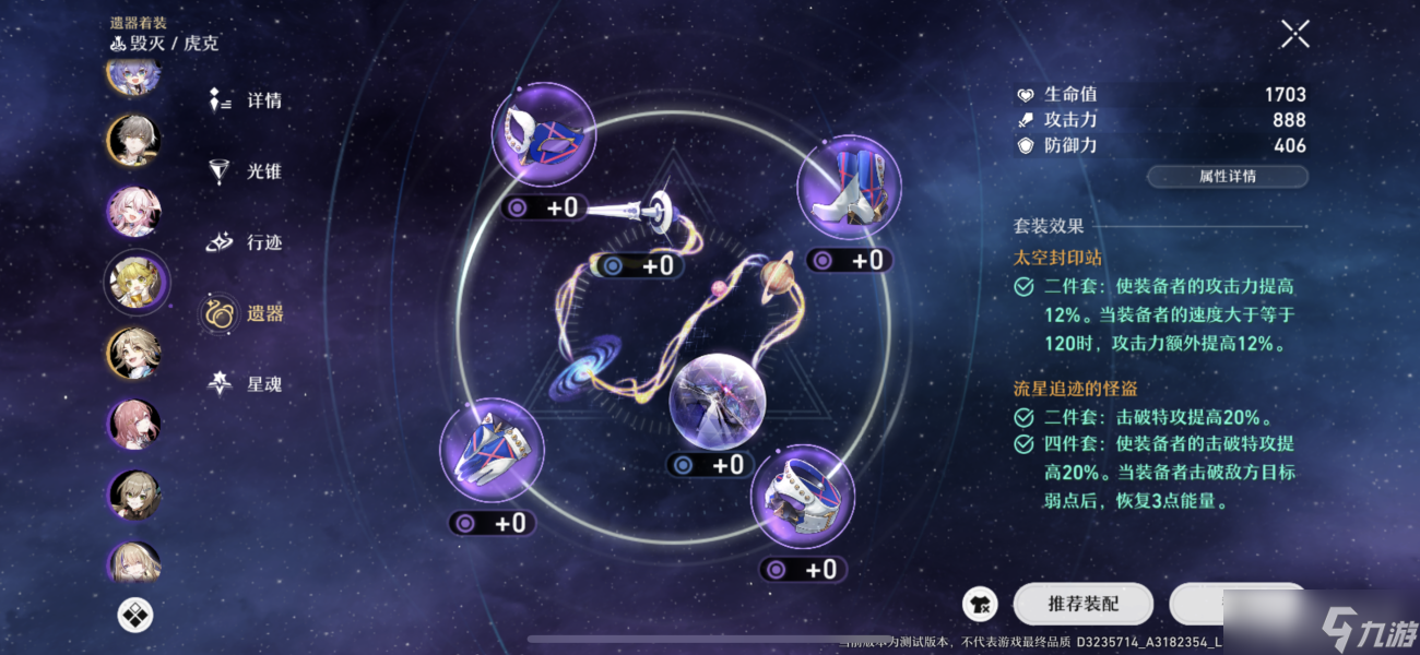 《崩坏星穹铁道》模拟世界第四世界护盾流方法