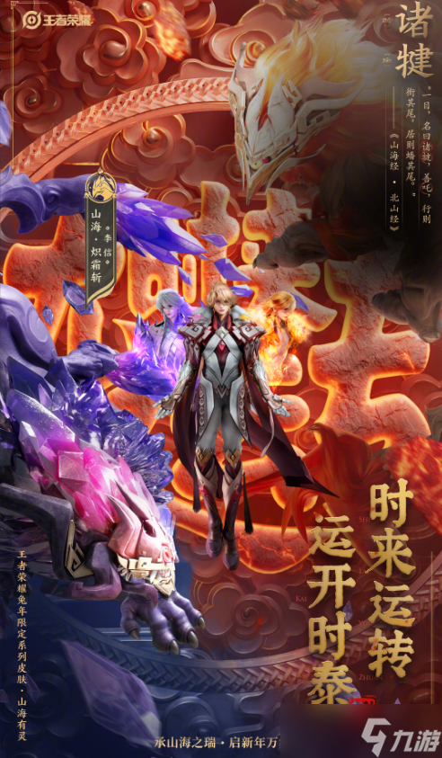 《王者荣耀》李信兔年限定山海炽霜斩皮肤上线时间
