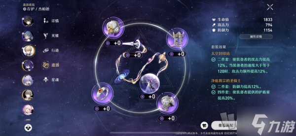崩坏星穹铁道第四世界无奶护盾流怎么玩 具体一览