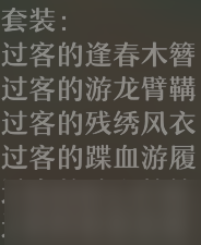 《崩坏星穹铁道》道云无留迹的过客遗器套装效果是什么