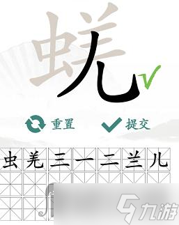 《漢字找茬王》蜣找出17個常見字怎么過