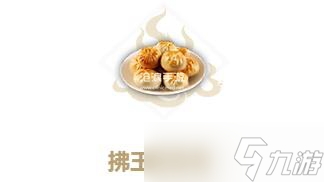 妄想山海拂玉巅烤肉制作方法