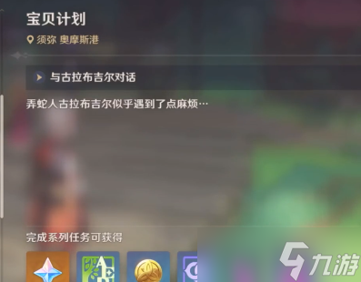 《原神》非必要需求成就怎么玩？非必要需求成就玩法介绍