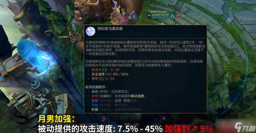 《英雄联盟》PBE13.4版本厄斐琉斯加强一览