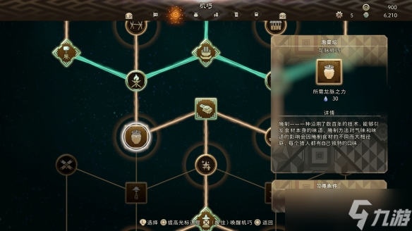 《狂野之心》龙脉机巧图鉴 龙脉机巧作用一览