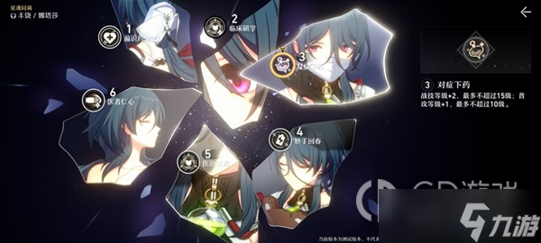 《崩坏星穹铁道》四星奶妈娜塔莎技能星魂详解