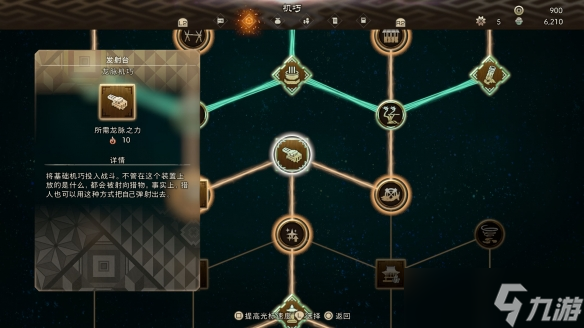 《狂野之心》龙脉机巧图鉴 龙脉机巧作用一览