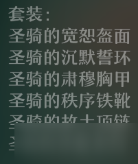 《崩坏星穹铁道》净庭教宗的圣骑士遗器套装效果是什么