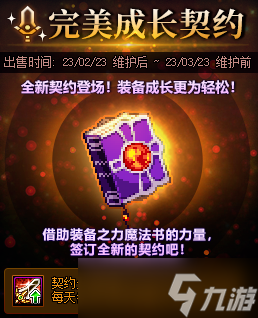 dnf完美成长契约作用详解